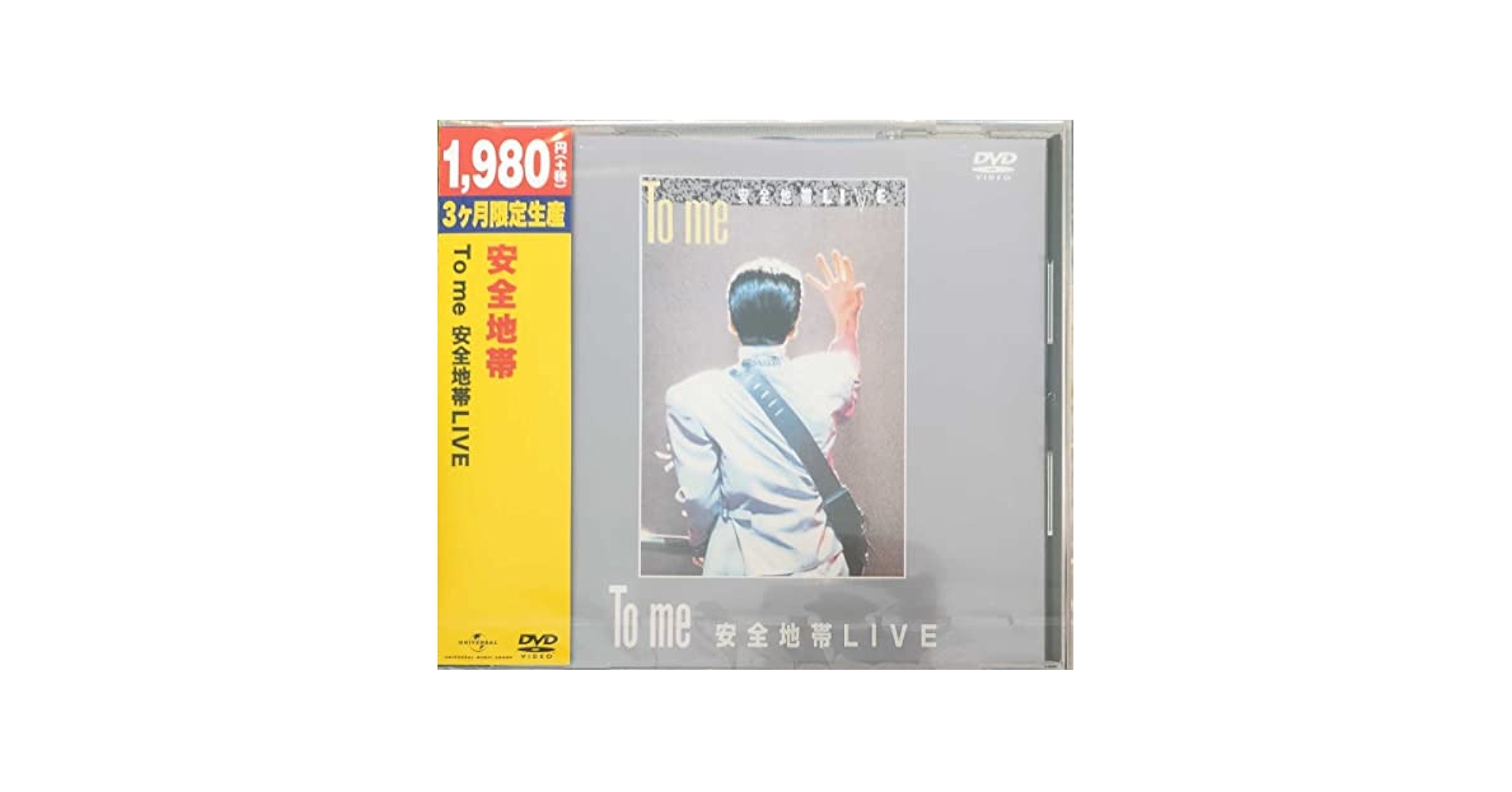 Amazon.co.jp: 安全地帯 To me 安全地帯LIVE(期間限定盤)[DVD